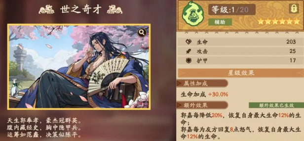 三国杀武将觉醒郭嘉溯影锦囊阵容搭配推荐1