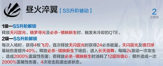 丽芙·霁梦升阶收益一览1