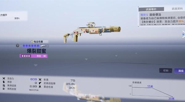 尘白禁区米娅星彩武器选择推荐2