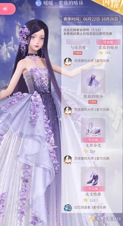 闪耀暖暖竞技场结算时间介绍