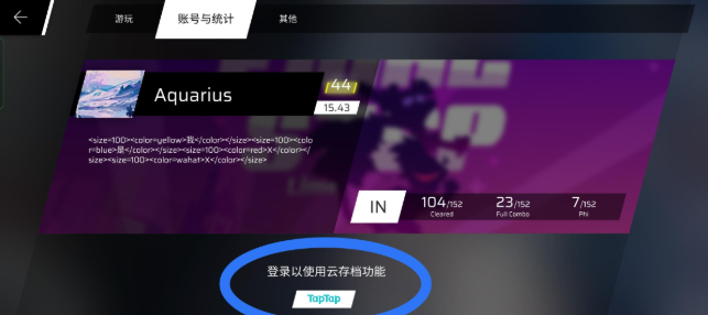 phigros云存档转移方法3
