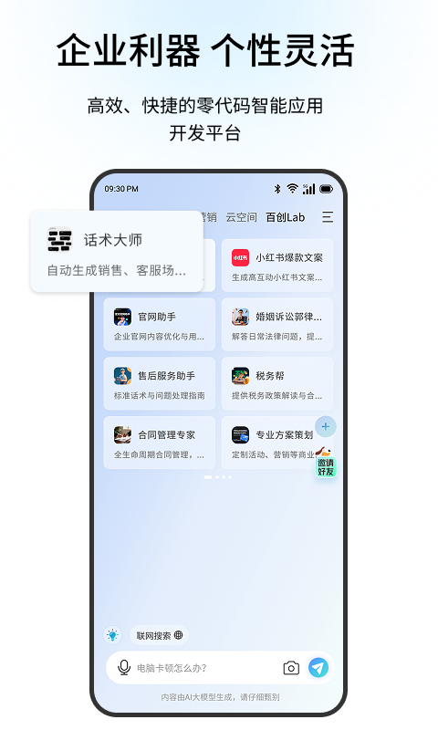 
联想百应智能体app