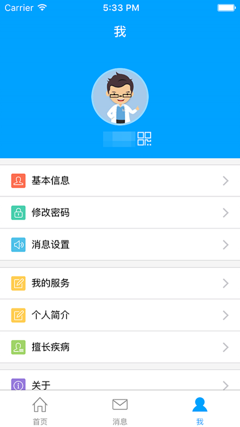 
厦大一附院医生端
