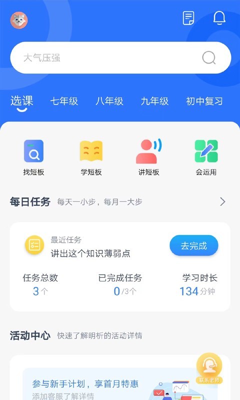 明析教育app