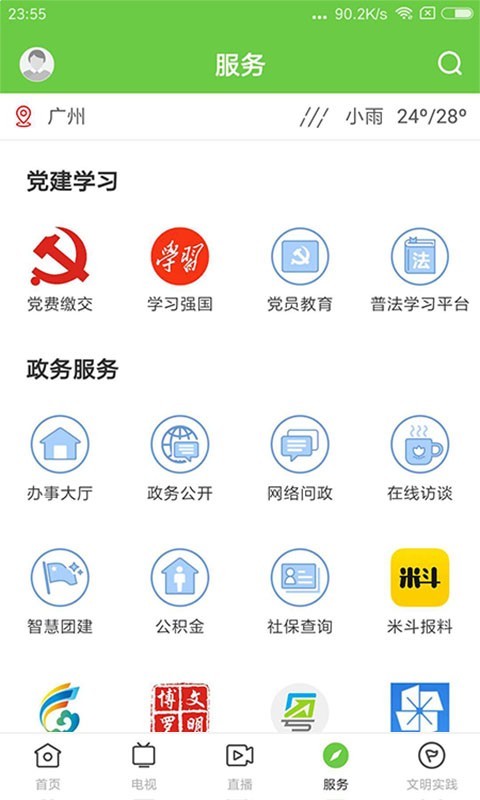 罗浮新闻app