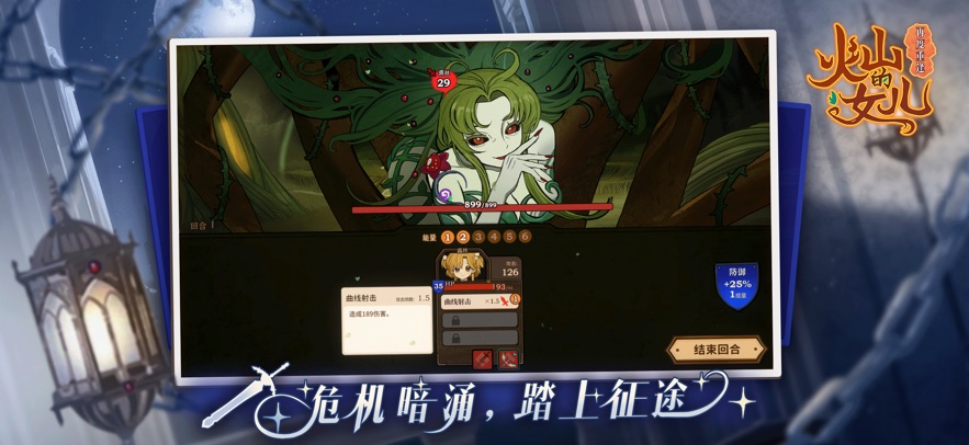 
火山的女儿再度重逢