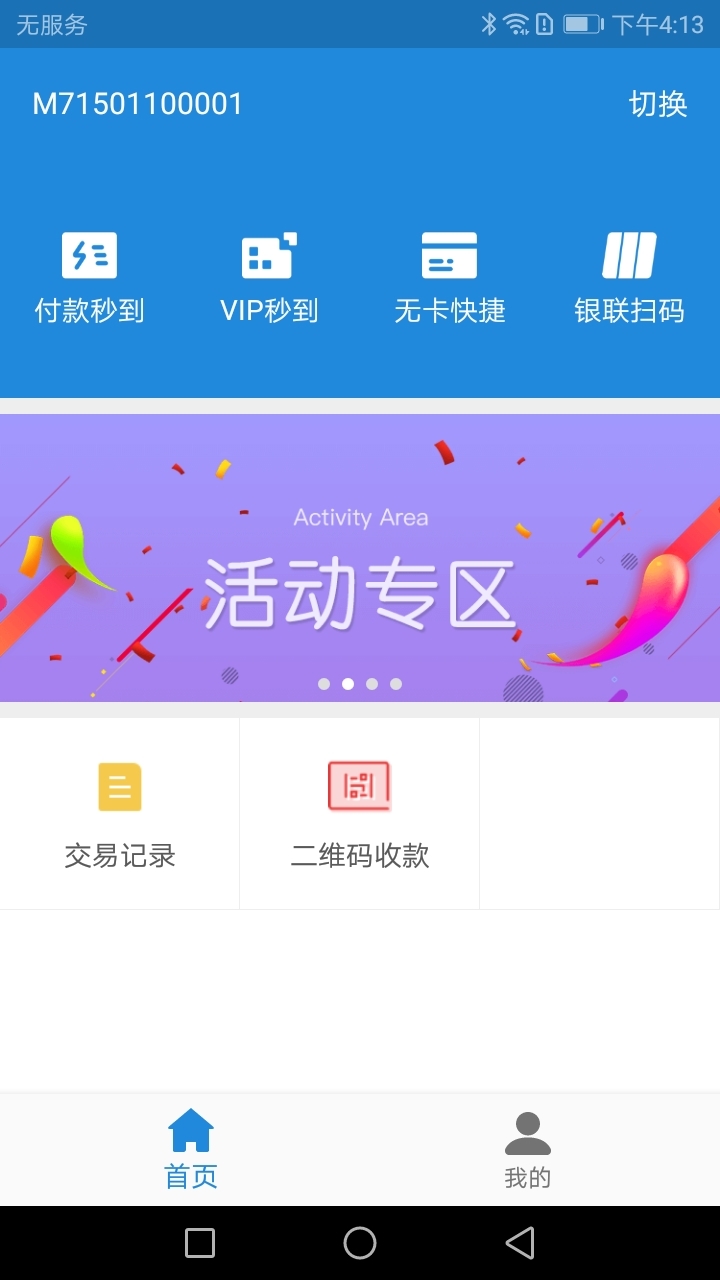 
新中付app