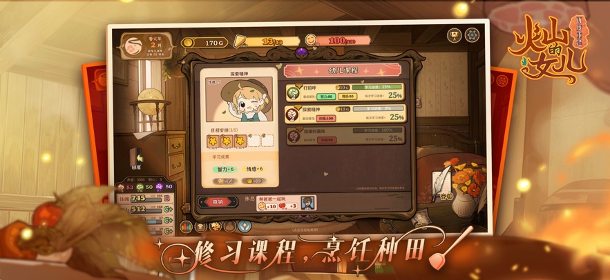 
火山的女儿再度重逢