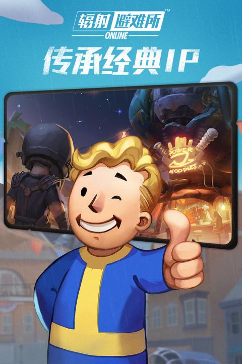 
辐射避难所Online