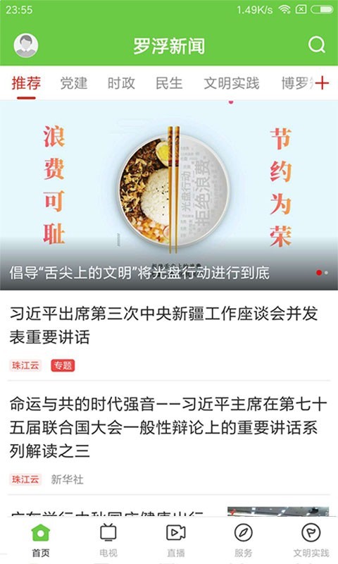 罗浮新闻app