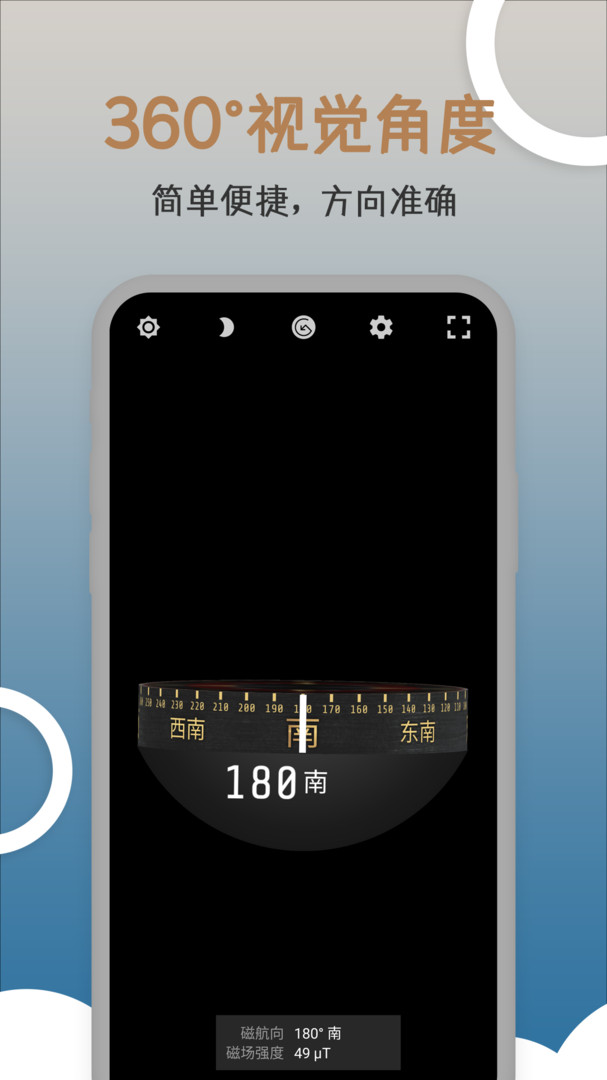 米度指南针智能
