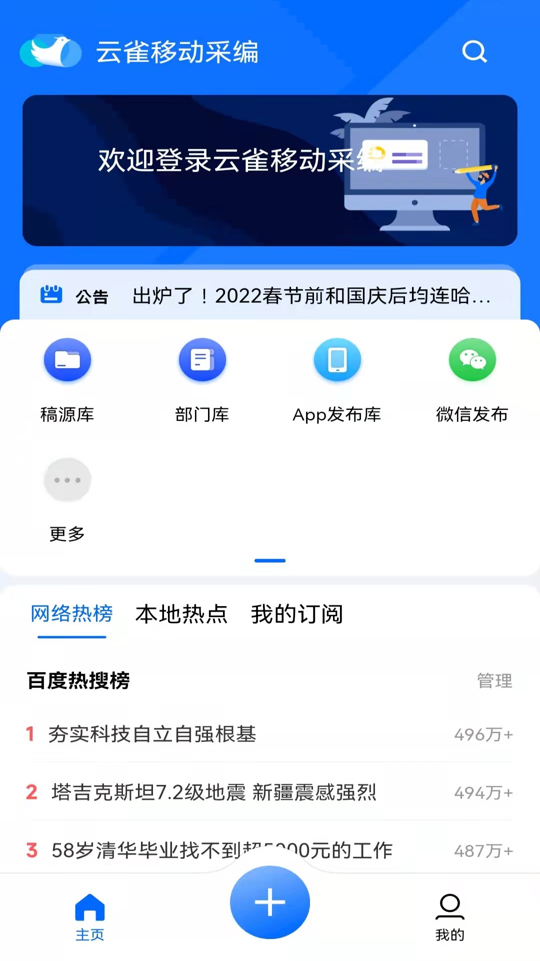 
云雀移动采编app