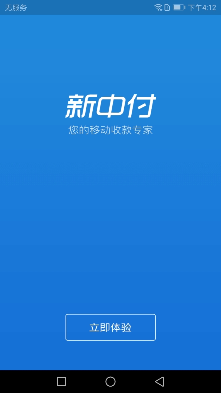 
新中付app