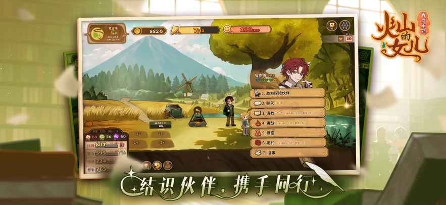 
火山的女儿再度重逢