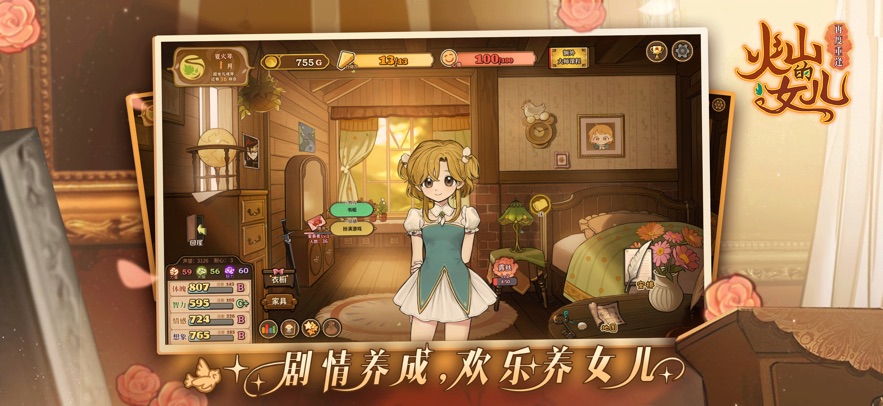 
火山的女儿再度重逢