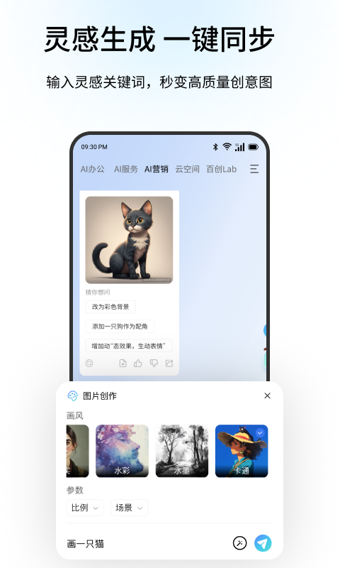 
联想百应智能体app