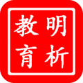 明析教育app