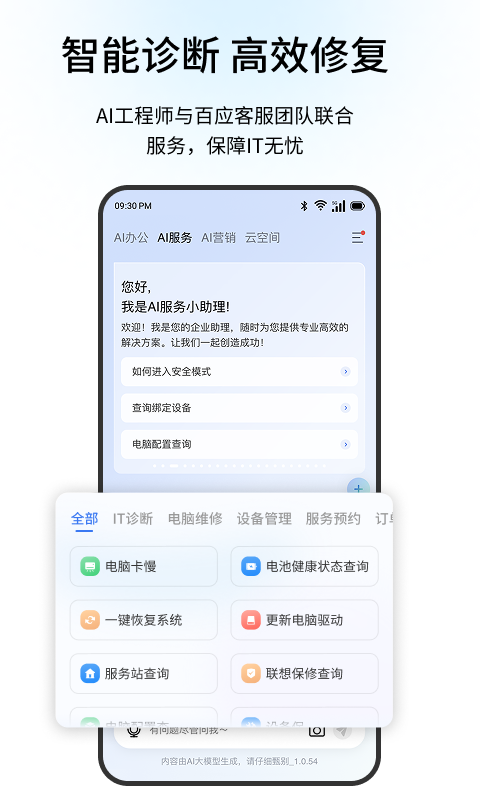 
联想百应智能体app
