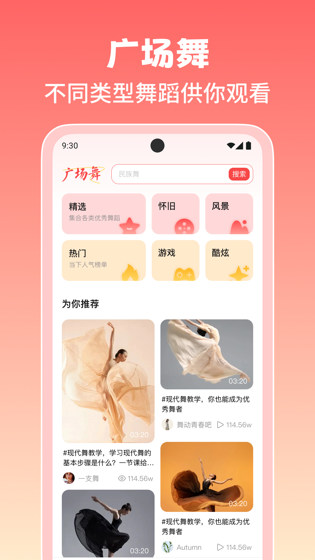 
免费广场舞app