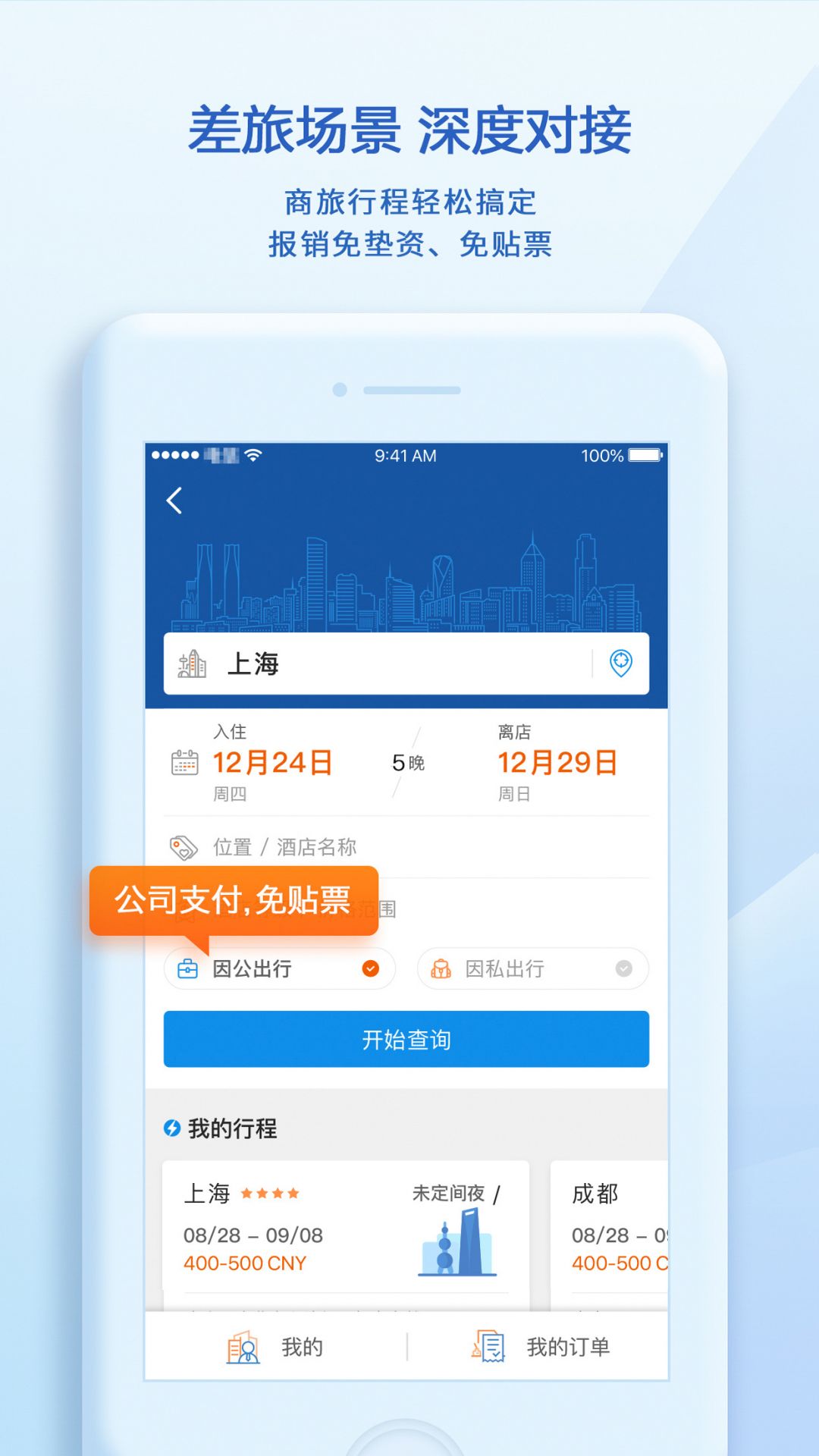 汇联易app