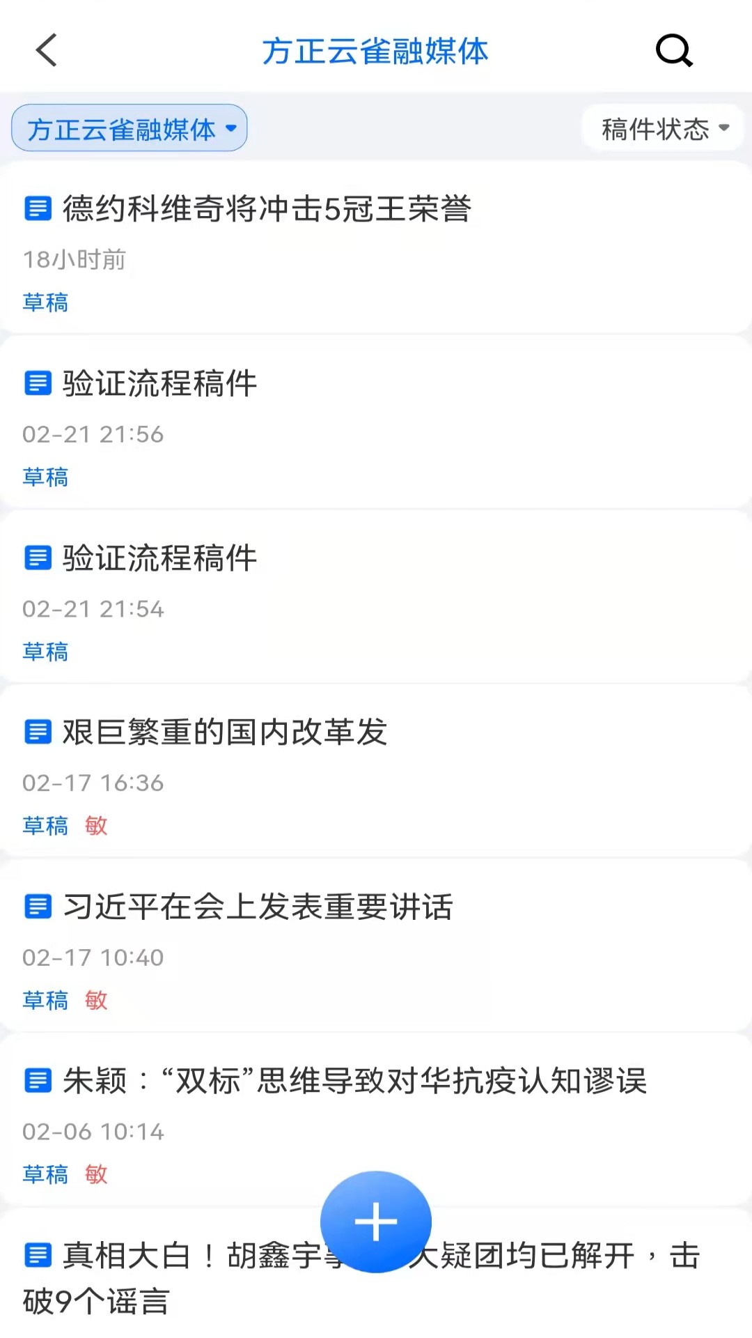 
云雀移动采编app