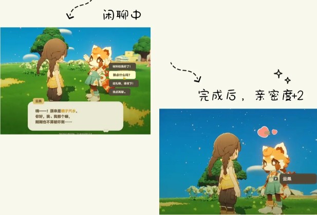 NPC亲密度提升攻略1