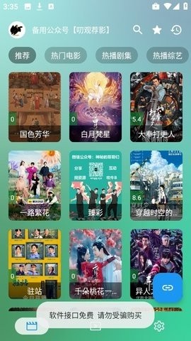 
小雪影院免费版