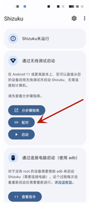 Shizuku 下载官网最新版本(图2)