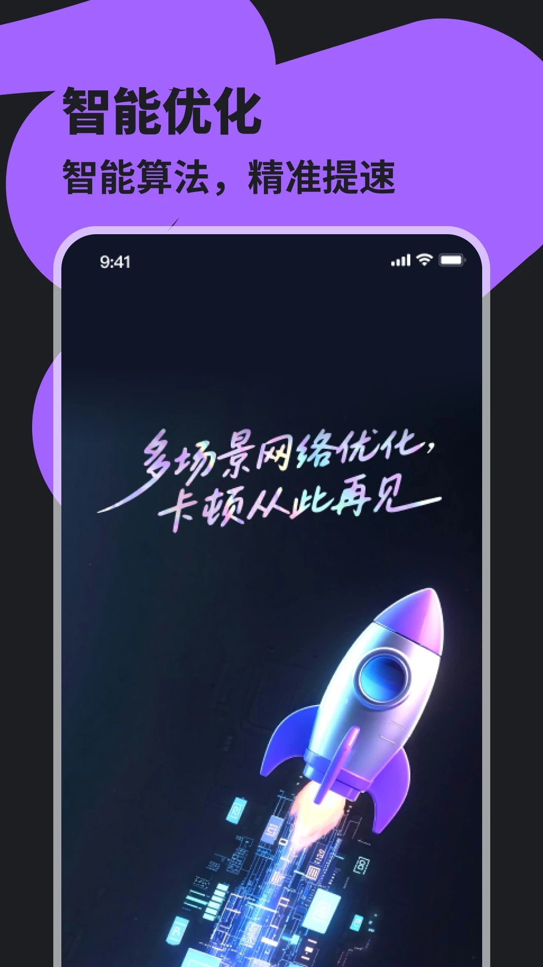 畅享加速器(图3)