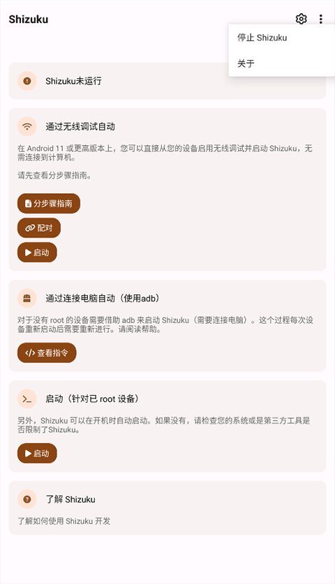 Shizuku 下载官网最新版本