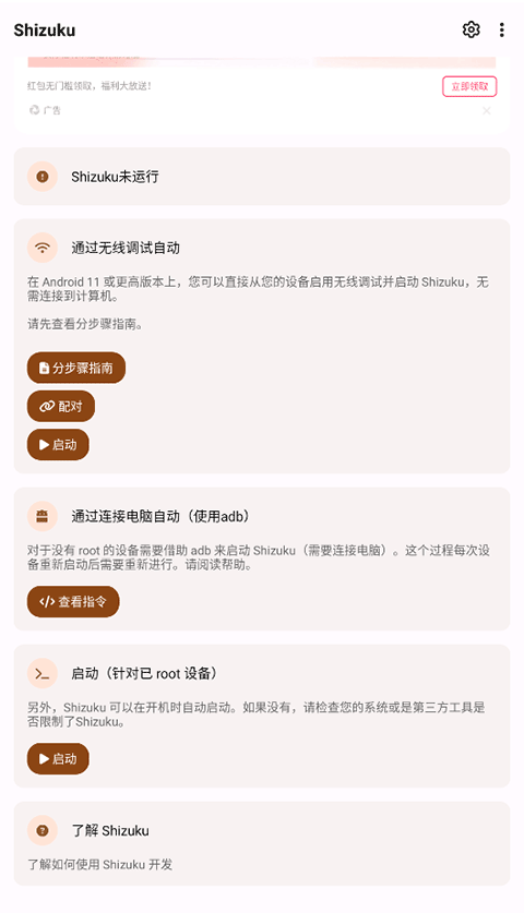 Shizuku 下载官网最新版本