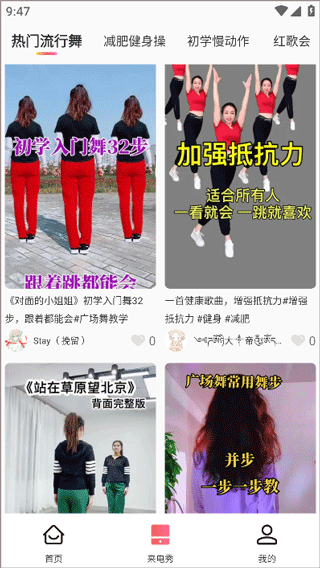 广场舞大全(图4)