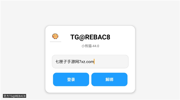 小熊猫辅助器44.0安装包