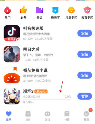 vivo应用商店 下载安装官网最新版(图5)