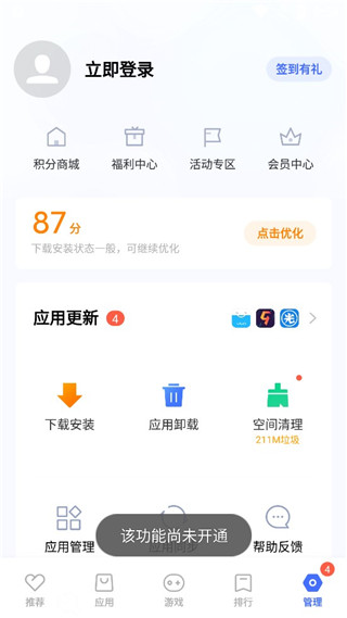 vivo应用商店 下载安装官网最新版(图4)