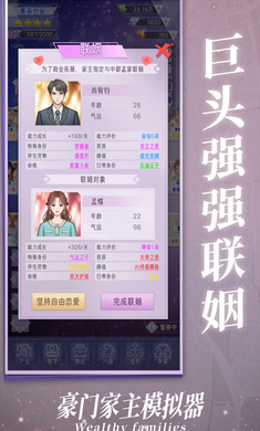 
豪门家主模拟器 无广告版