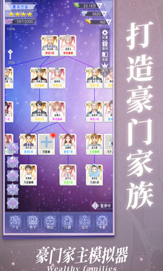 豪门家主模拟器 无广告版(图1)