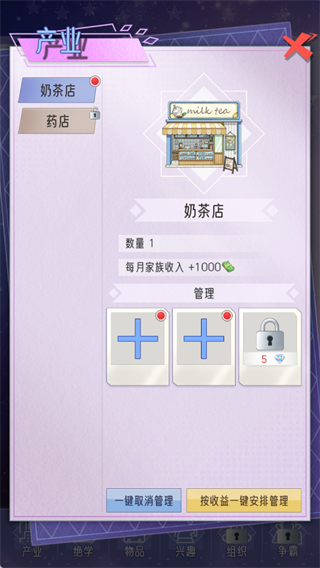 豪门家主模拟器 无广告版(图5)