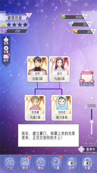 豪门家主模拟器 无广告版(图3)