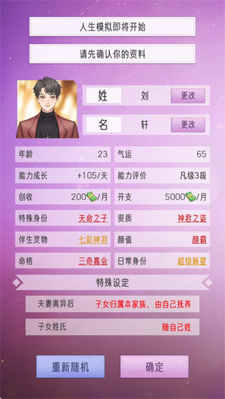 豪门家主模拟器 无广告版(图2)