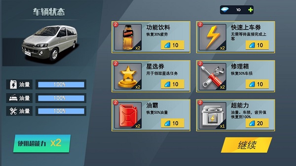 
城市巴士模拟器 免广告