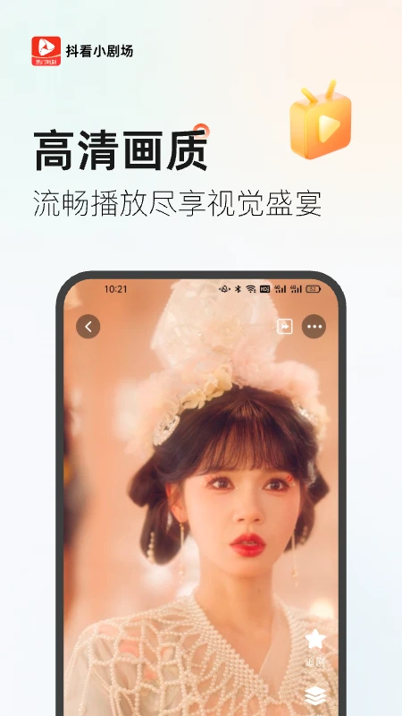 
抖看小剧场 正版