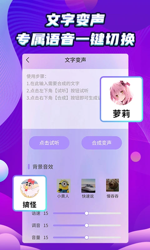 
万能和平变声器