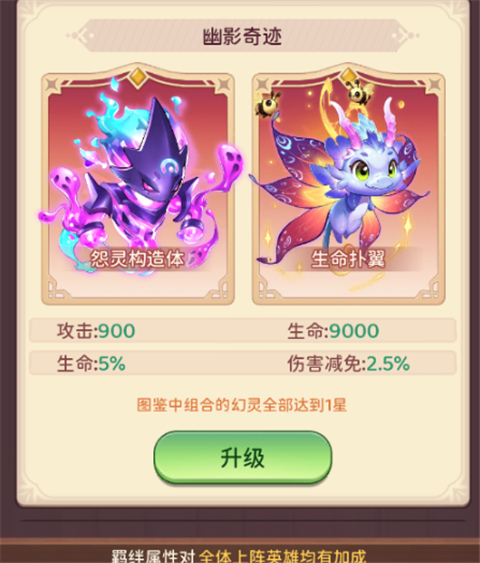 幻灵庇护所玩法介绍配图5