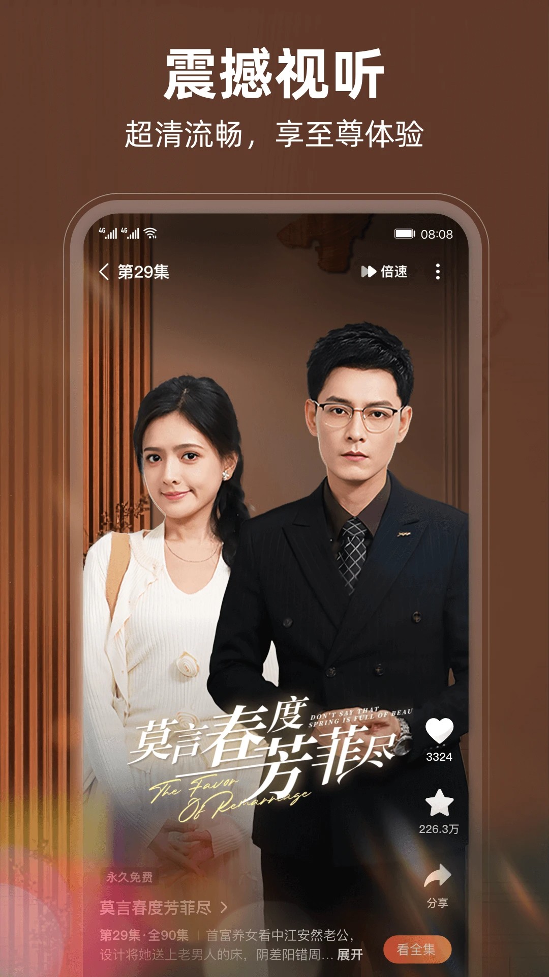 
松果短剧 手机版