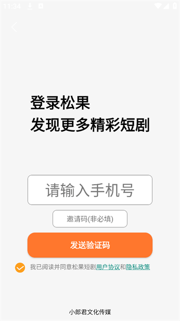 松果短剧 手机版(图3)