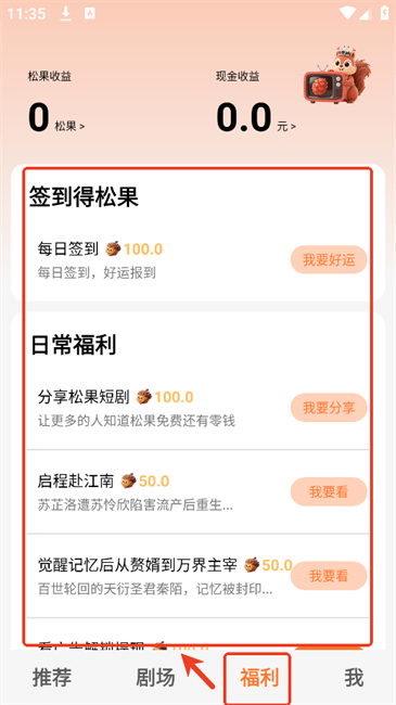 松果短剧 手机版(图5)