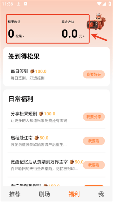 松果短剧 手机版(图4)