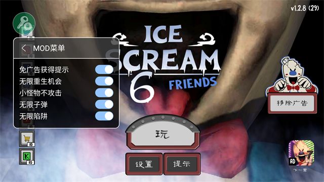 
恐怖冰淇淋6 无广告