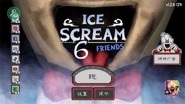 
恐怖冰淇淋6 无广告